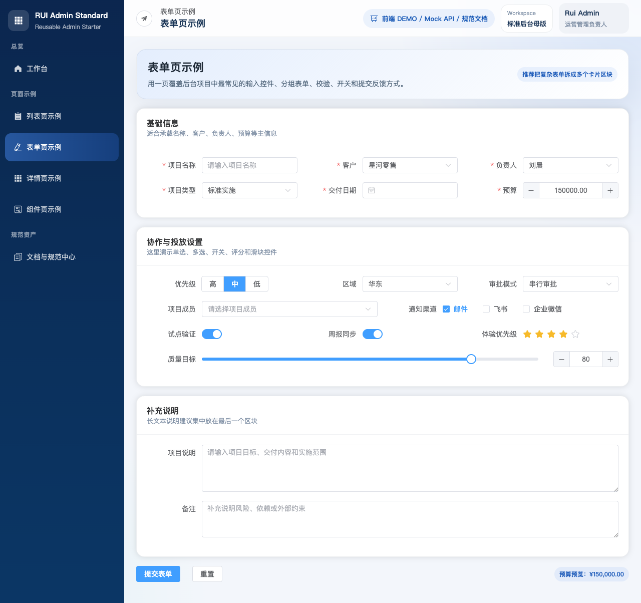 表单页示例预览